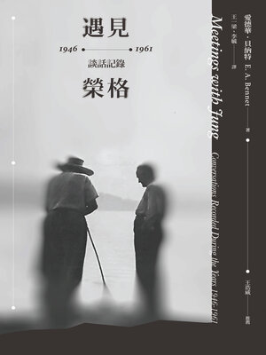 cover image of 遇見榮格
